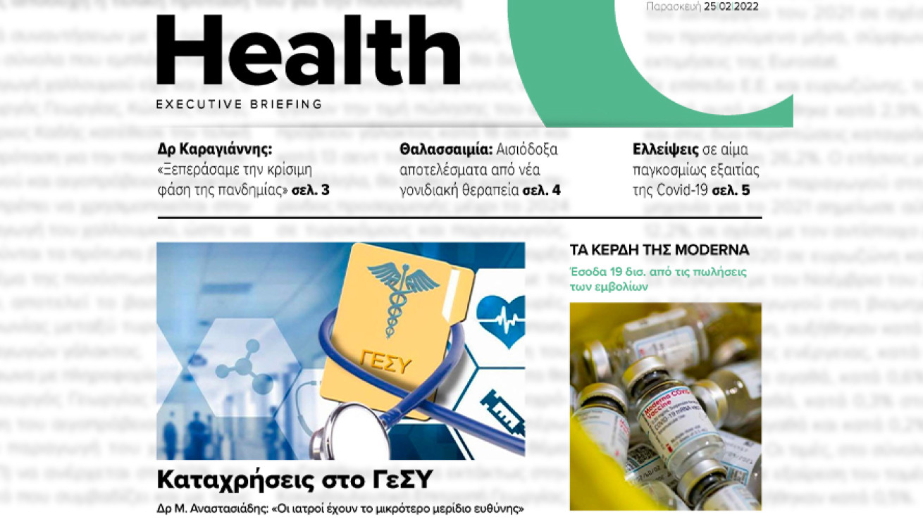 BOUSSIAS HEALTH Executive Briefing newsletter - Παρασκευή 25|02|2022
