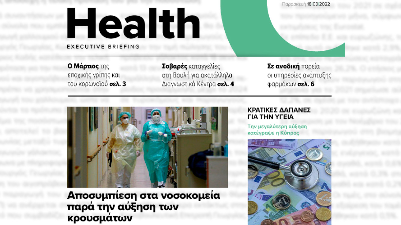 BOUSSIAS HEALTH Executive Briefing newsletter - Παρασκευή 18|03|2022
