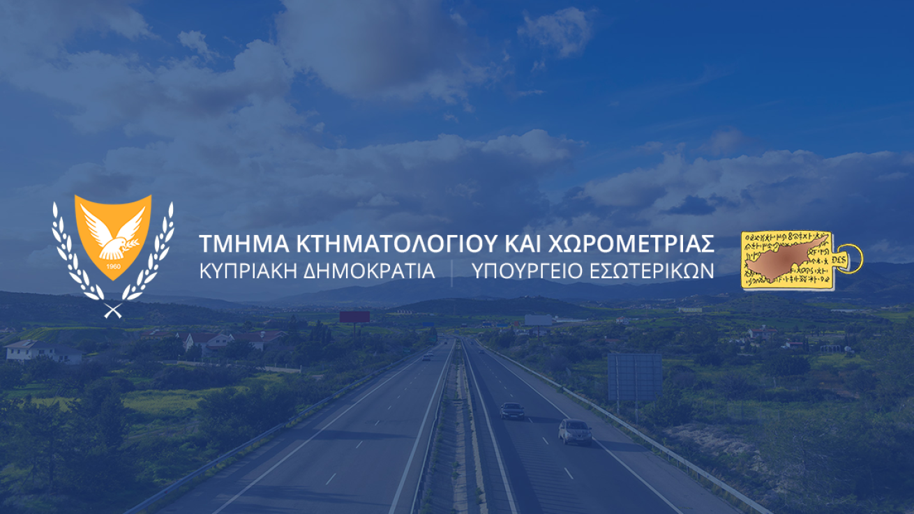 Κτηματολόγιο: Σε λειτουργία από σήμερα ο νέος παγκύπριος αριθμός 17100 για επικοινωνία του κοινού