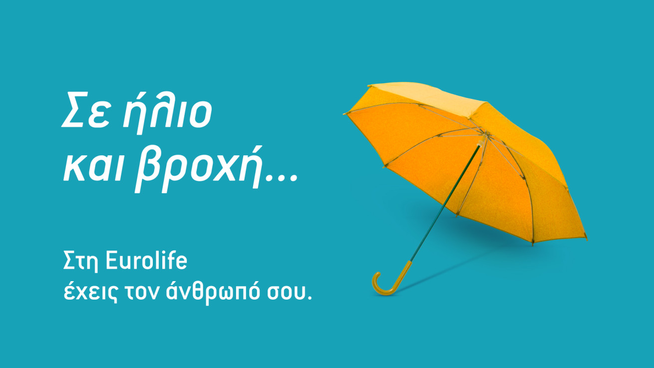 Eurolife: Πρόβλεψε τα απρόβλεπτα