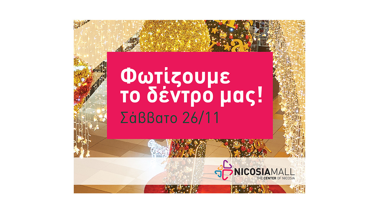 Nicosia Mall: Αντίστροφη μέτρηση για τη φωταγώγηση του Χριστουγεννιάτικου Δέντρου