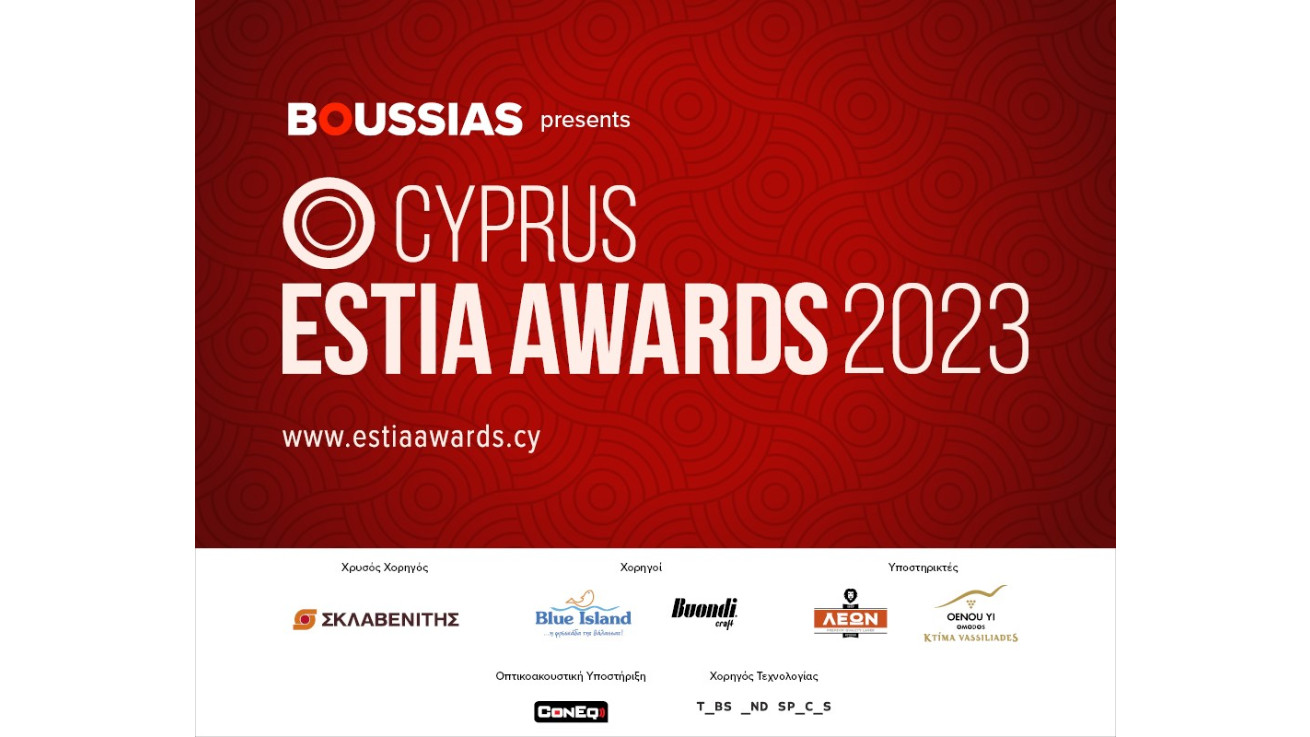 Cyprus Estia Awards: Η γιορτή της δημιουργίας γύρω από την εστίαση
