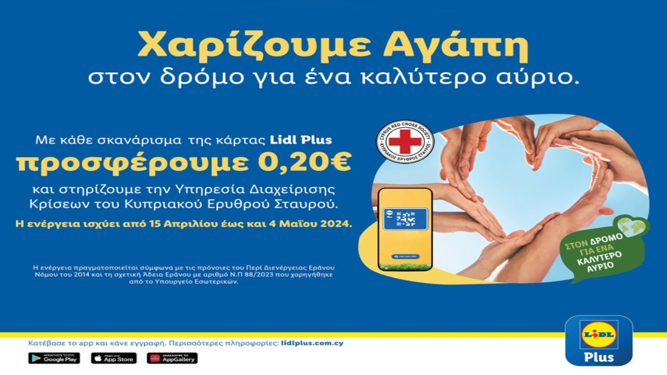 H Lidl Κύπρου σταθερός αρωγός στο πολύτιμο έργο του Κυπριακού Ερυθρού Σταυρού