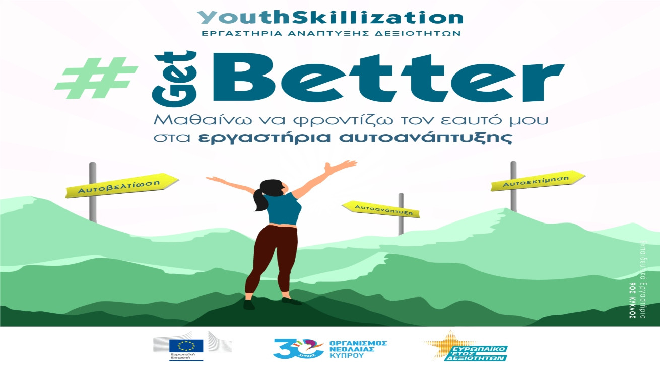 #GetBetter: Εργαστήρια αυτοανάπτυξης από τον ΟΝΕΚ για να μάθουμε να φροντίζουμε τον εαυτό μας