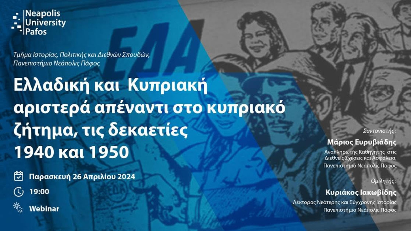 Ελλαδική και Κυπριακή αριστερά απέναντι στο κυπριακό ζήτημα στις δεκαετίες 1940 και 1950