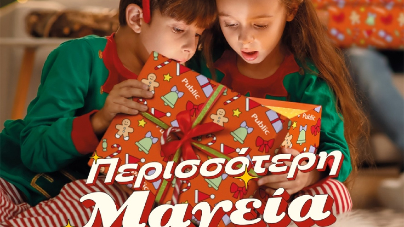 Στα Public έρχεται η μαγεία των Χριστουγέννων!