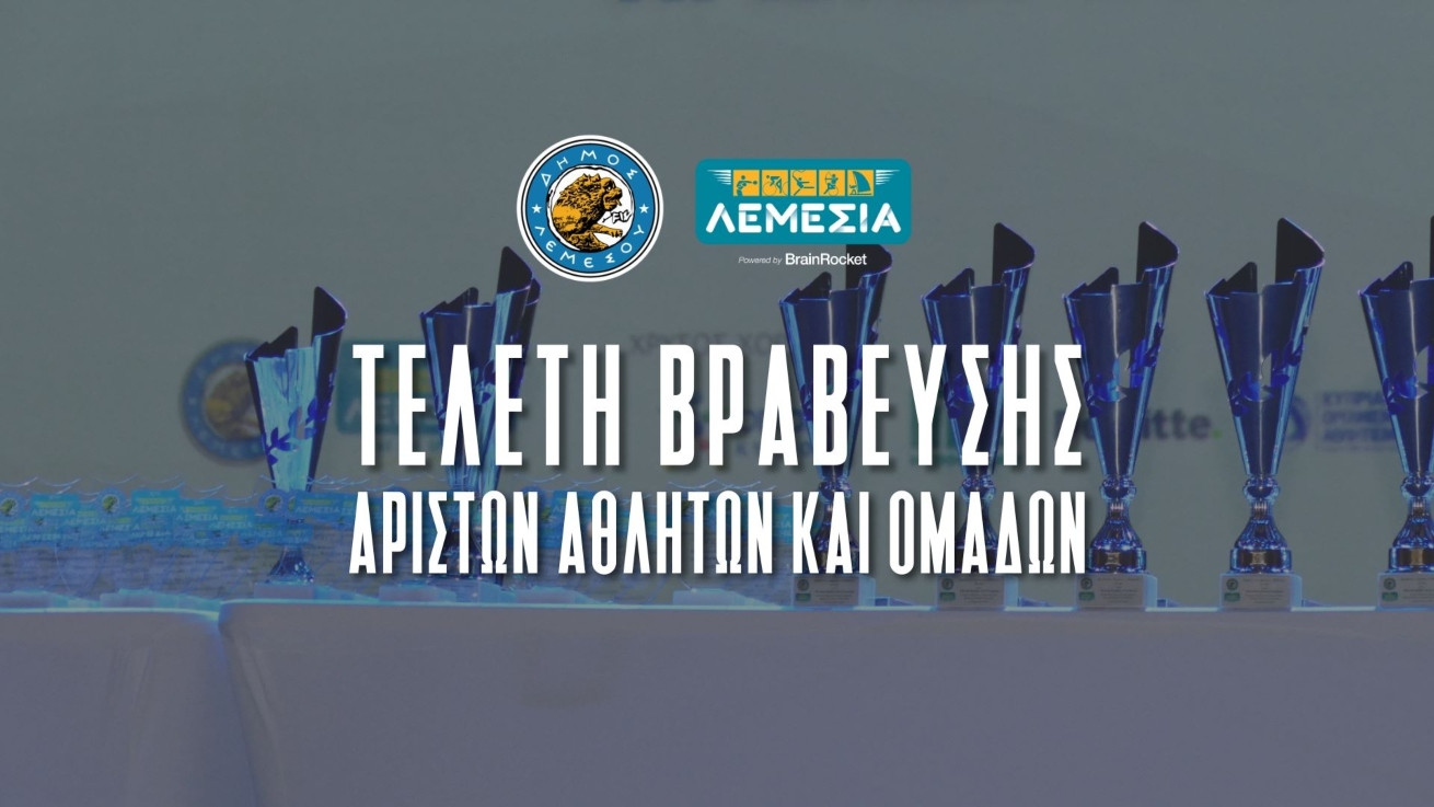 Η Λεμεσός τιμά τους Αθλητές της: Μια γιορτή αριστείας και προσφοράς