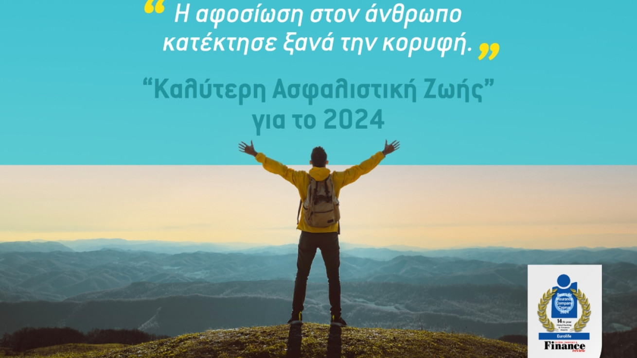 Καλύτερη ασφαλιστική ζωής και άλλες τρεις διακρίσεις, για τη Eurolife