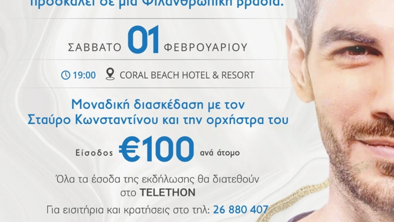Φιλανθρωπική βραδιά για τη στήριξη του TELETHON Σάββατο 1η Φεβρουαρίου 2025 - Ξενοδοχείο Coral Beach στην Πάφο