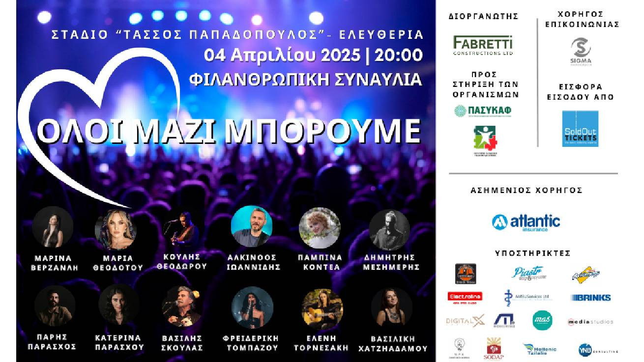 Η Fabretti Constructions Ltd διοργανώνει τη φιλανθρωπική συναυλία 