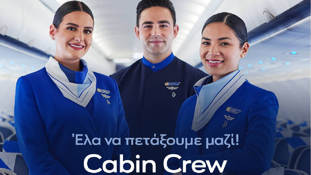Η AEGEAN αναζητά πληρώματα καμπίνας και διοργανώνει Open Days στις 11 & 12 Απριλίου στην Αθήνα