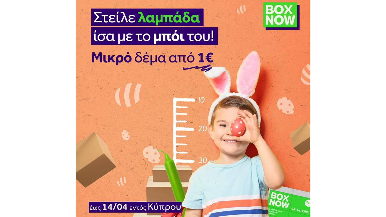 Πάσχα με τη BOX NOW με μεγάλο διαγωνισμό και μοναδικές προσφορές!