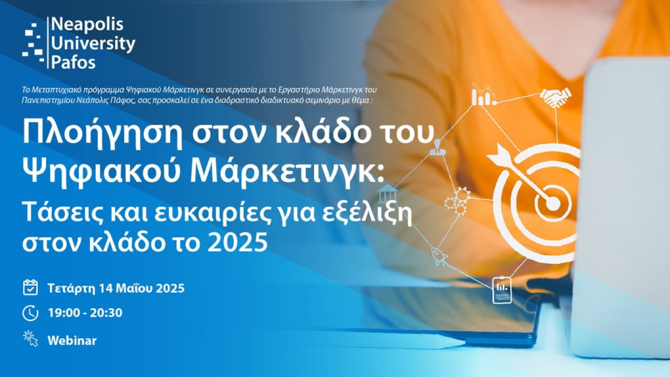 Παν. Νεάπολις Πάφος: Χαρτογραφώντας το μέλλον του Ψηφιακού Μάρκετινγκ