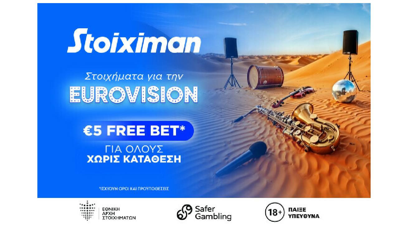 Stoiximan: Eurovision με 5€ Free Bet για όλους και αποδόσεις για την πορεία της Κύπρου!