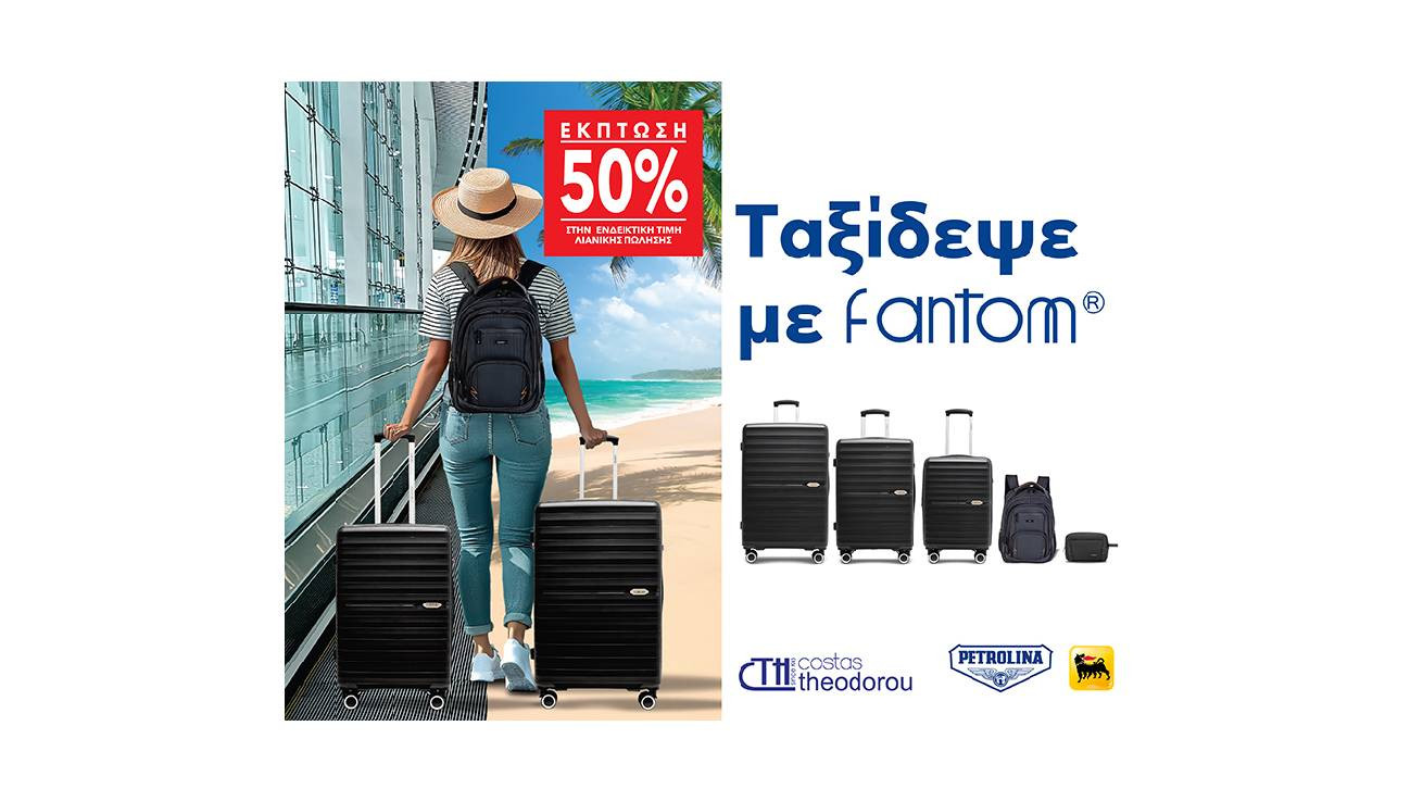 Πετρολίνα: Ταξίδεψε με Fantom || Νέα προωθητική ενέργεια σε πρατήρια Petrolina, Agip και Εni