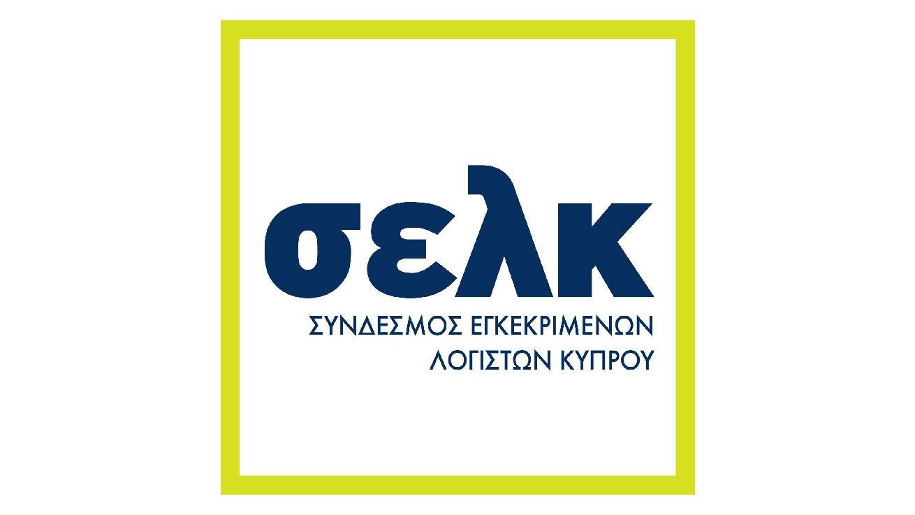 ΣΕΛΚ: Χωρίς στοιχεία οι αναφορές για εμπλοκή λογιστών με πρόσωπα υπό κυρώσεις