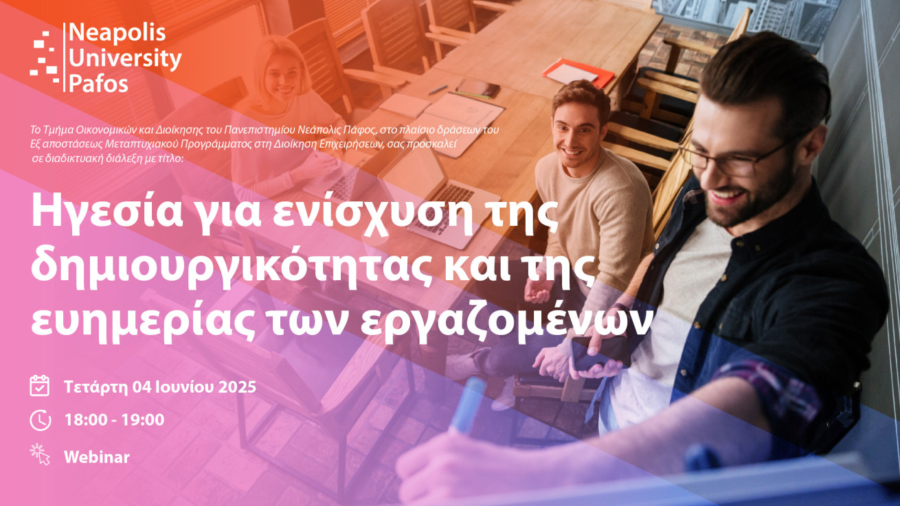 Παν. Νεάπολις Πάφος: Μια ανοιχτή συζήτηση για την ηγεσία που εμπνέει