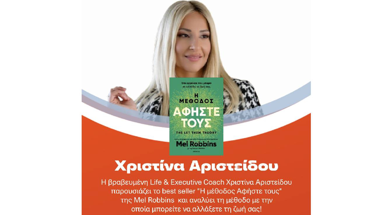 Εκδηλώσεις αυτοβελτίωσης στα Public, με αφορμή το Best Seller «Η μέθοδος Αφήστε τους» !