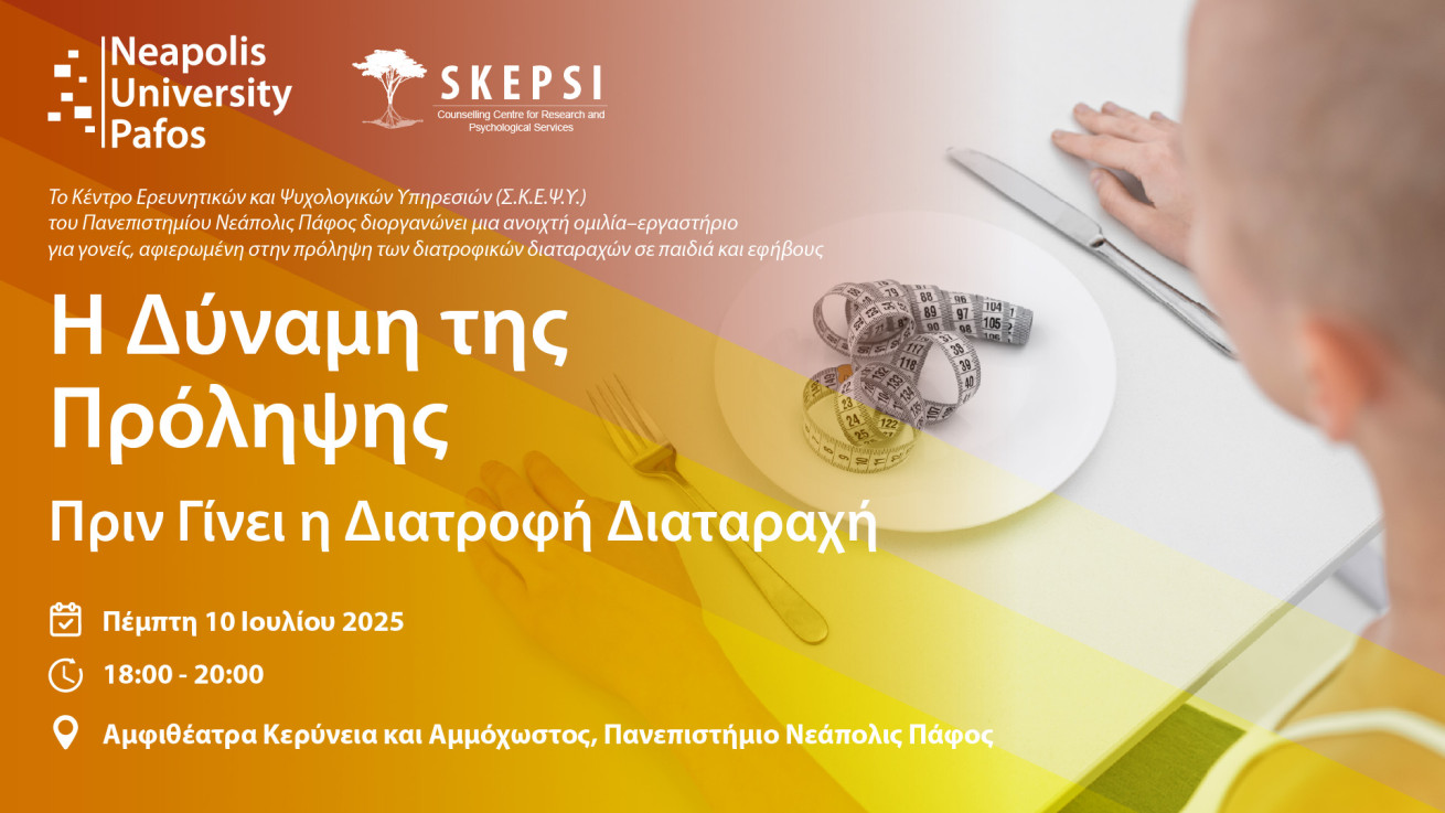 Παν. Νεάπολις Πάφος: Δράση πρόληψης διατροφικών διαταραχών για γονείς και παιδιά