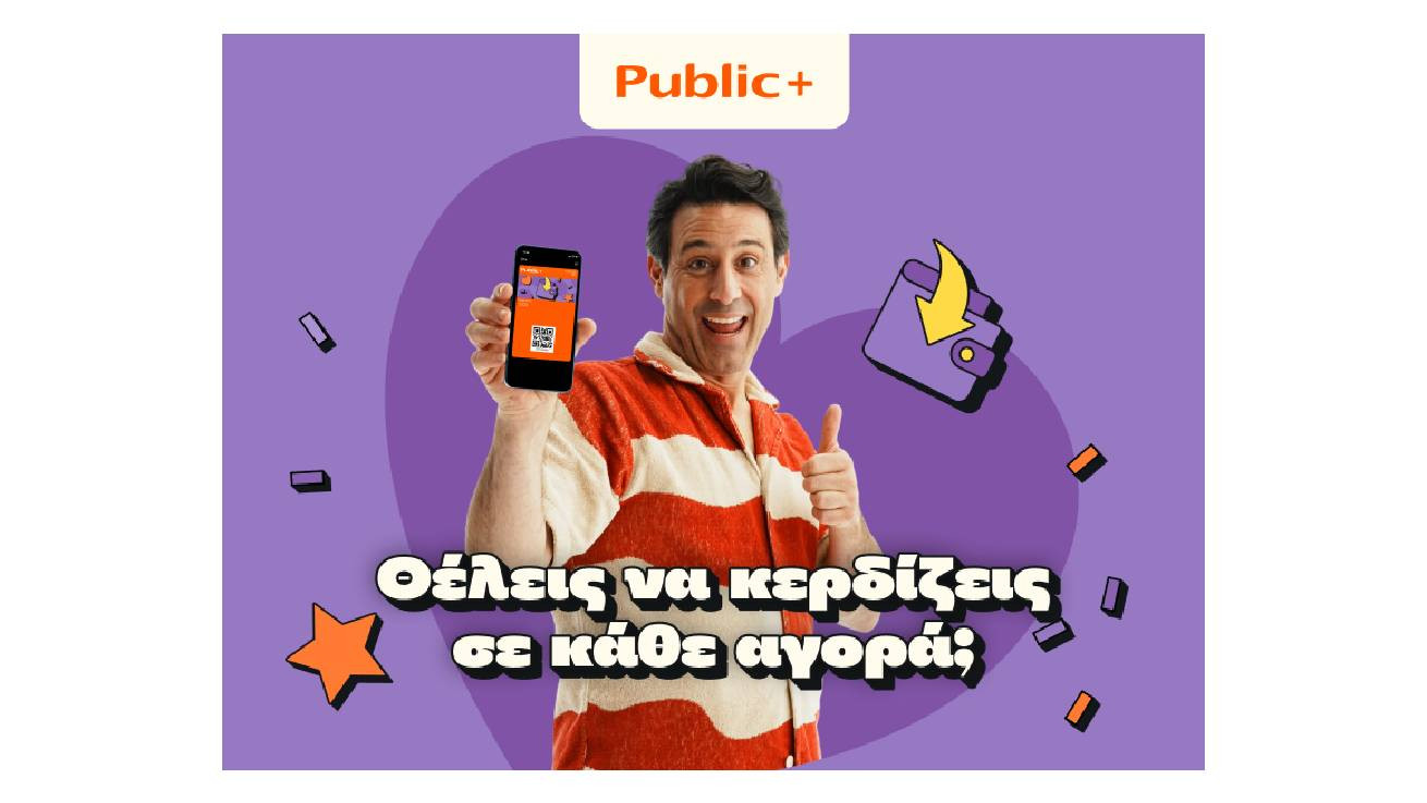 Public+: Πάνω από 720.000 μέλη συμμετέχουν στο πρόγραμμα ανταμοιβής που επιστρέφει ευρώ σε κάθε αγορά