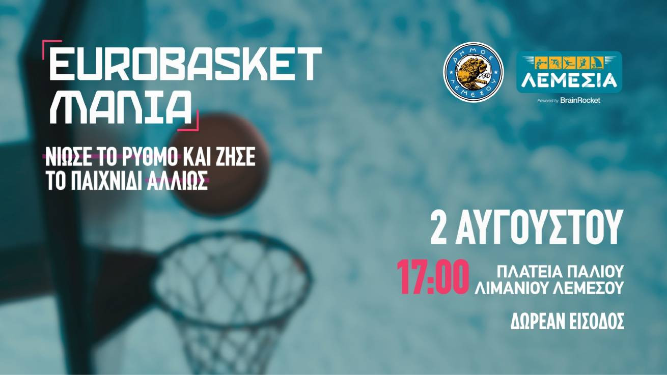EuroBasket Mania στη Λεμεσό - Εσύ θα λείπεις από το πιο fun event του καλοκαιριού;
