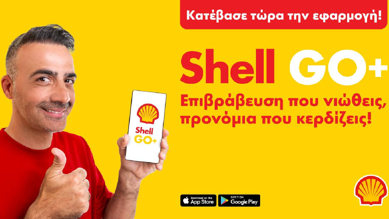 Η Coral Cyprus (Shell Licensee) παρουσιάζει τη νέα καμπάνια Shell GO+ με πρωταγωνιστές τα πρατήρια Shell, τον Μιχάλη Σοφοκλέους και τον Ηρόδοτο Μιλτιάδους