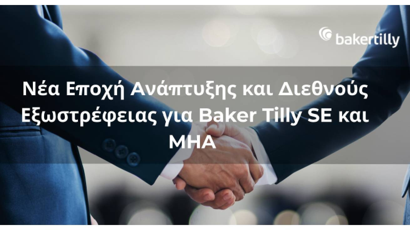 Baker Tilly South East Europe: Η Συγχώνευση με την MHA και η Είσοδος στο Χρηματιστήριο του Λονδίνου