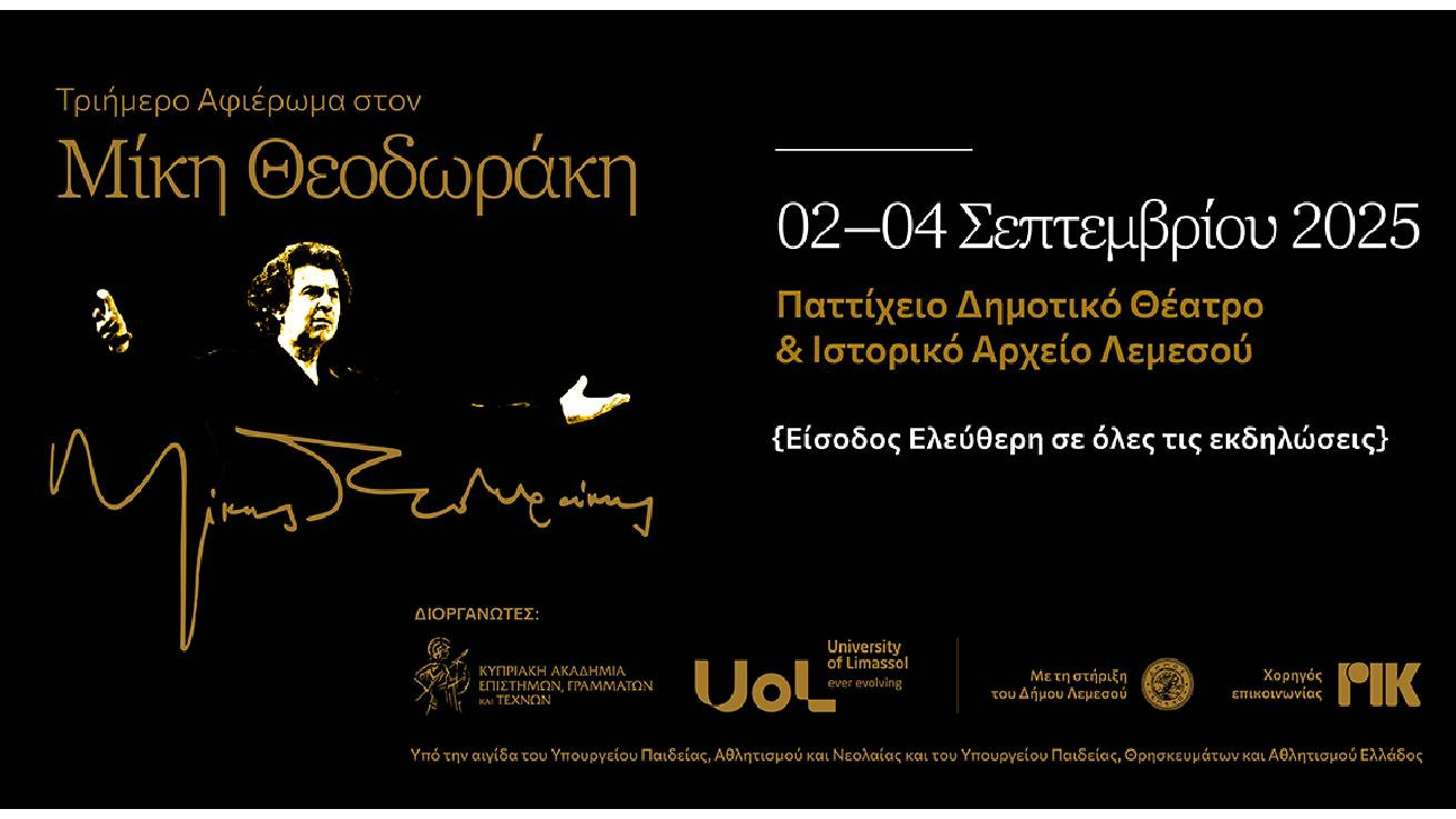 Τριήμερο Αφιέρωμα στον Μίκη Θεοδωράκη στη Λεμεσό από την Κυπριακή Ακαδημία Επιστημών, Γραμμάτων και Τεχνών και το Πανεπιστήμιο Λεμεσού (UoL)