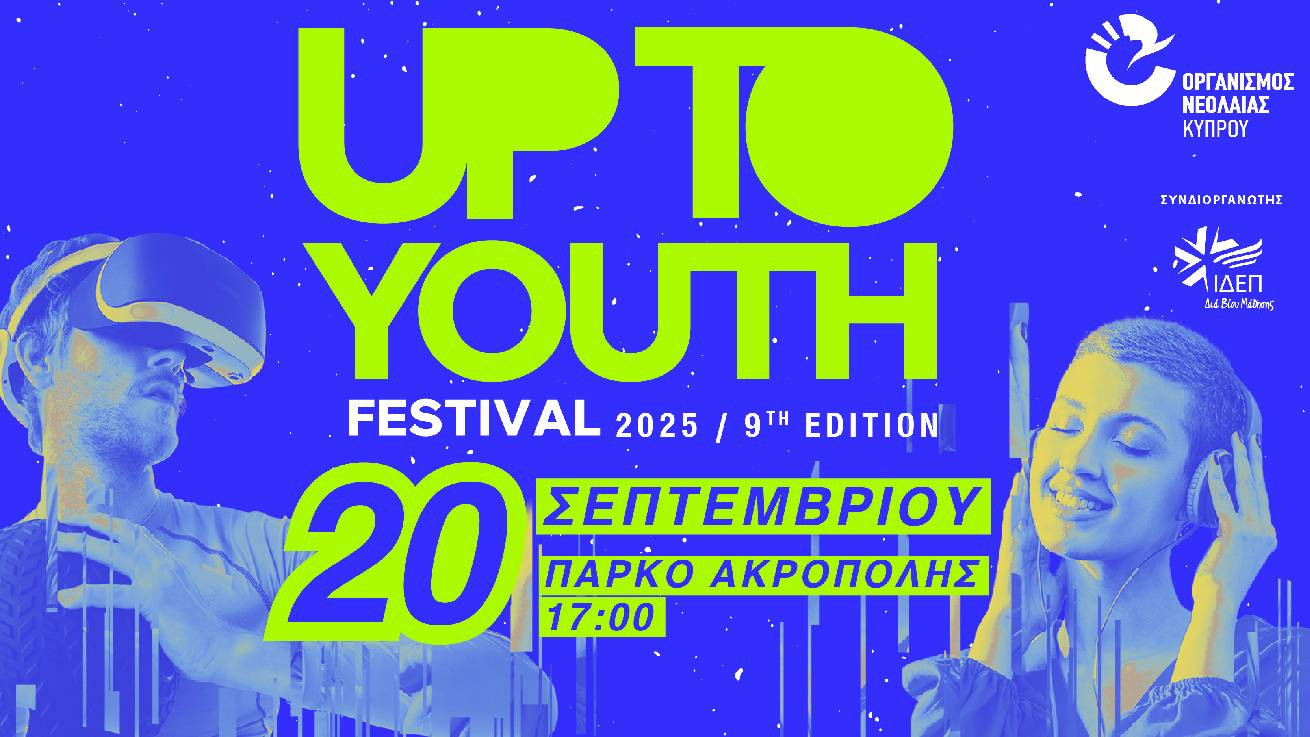 Τίτλος: Φεστιβάλ Νέων Up To YOU(th) 2025