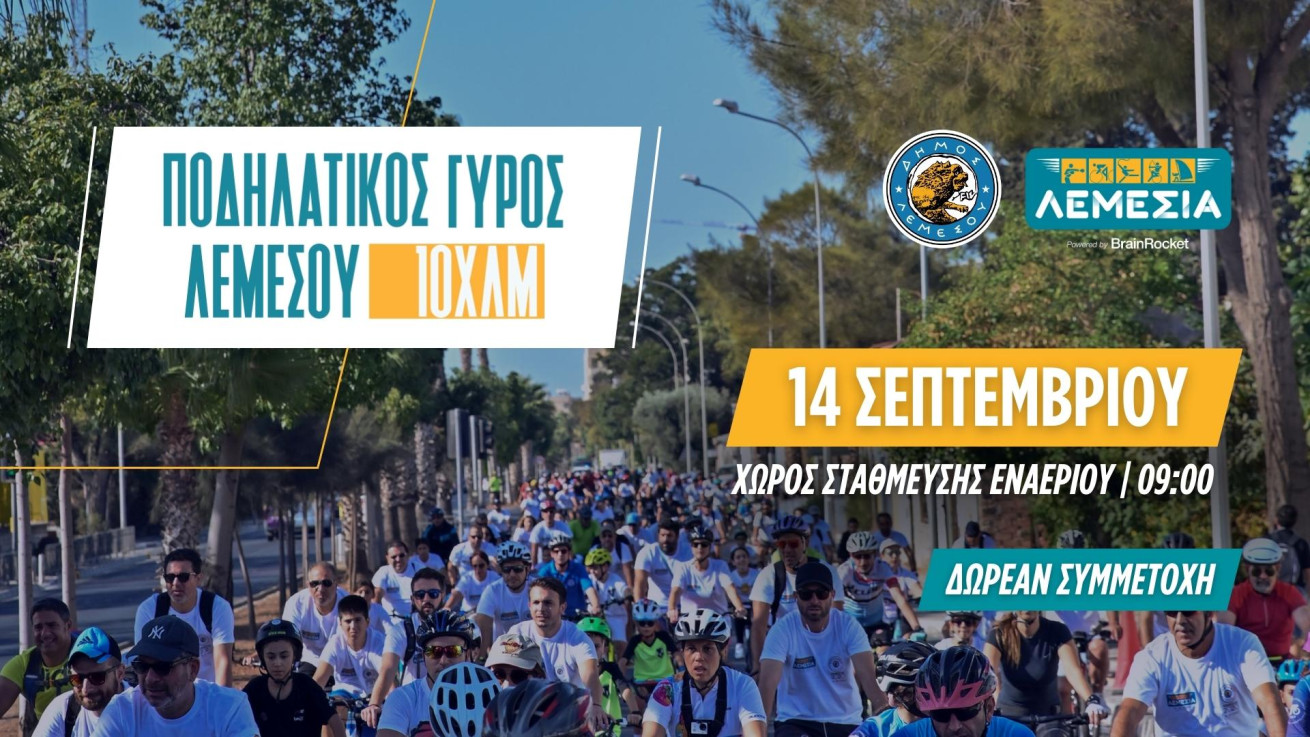Όλη η πόλη σε… δύο τροχούς