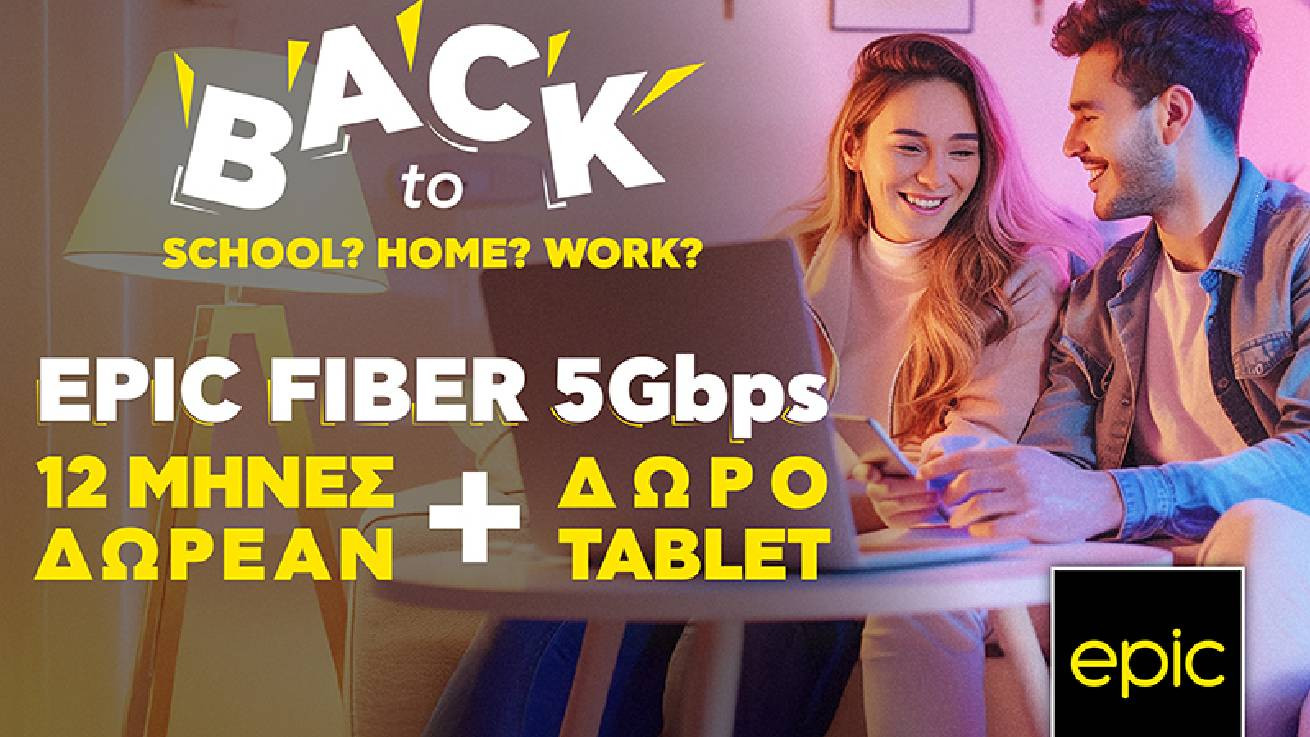 Back to School? Back to Work? Back to Home? - Epic Fiber 5Gbps με 12 μήνες δωρεάν και δώρο ένα tablet!