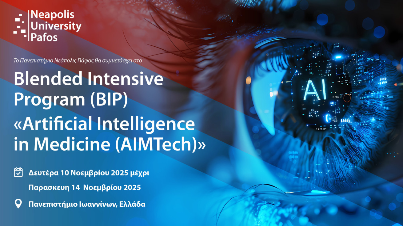 Το Παν. Νεάπολις Πάφος στο Blended Intensive Program «Artificial Intelligence in Medicine (AIMTech)»
