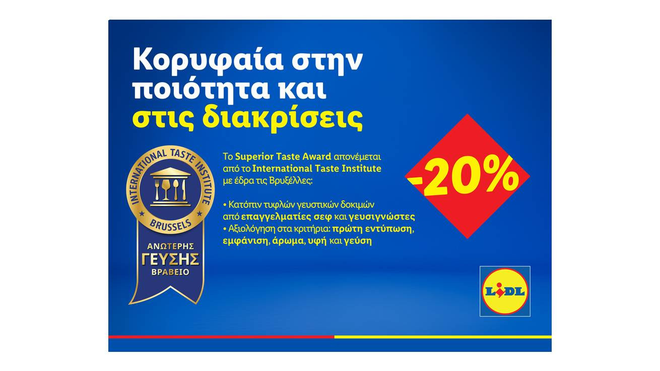 Lidl Κύπρου: Κορυφαία στην ποιότητα και στις διακρίσεις