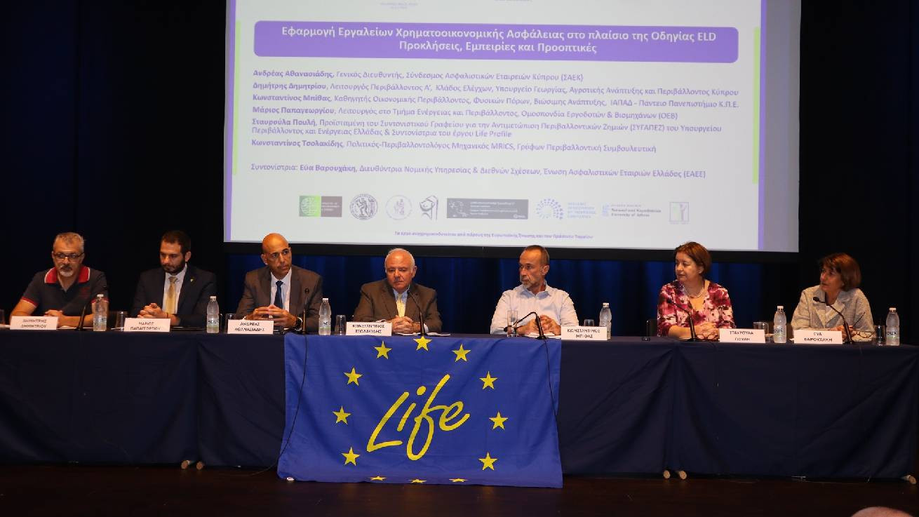 Με επιτυχία πραγματοποιήθηκε η ημερίδα για την Περιβαλλοντική Ευθύνη (ELD), που διοργάνωσαν η ΕΑΕΕ και ο ΣΑΕΚ