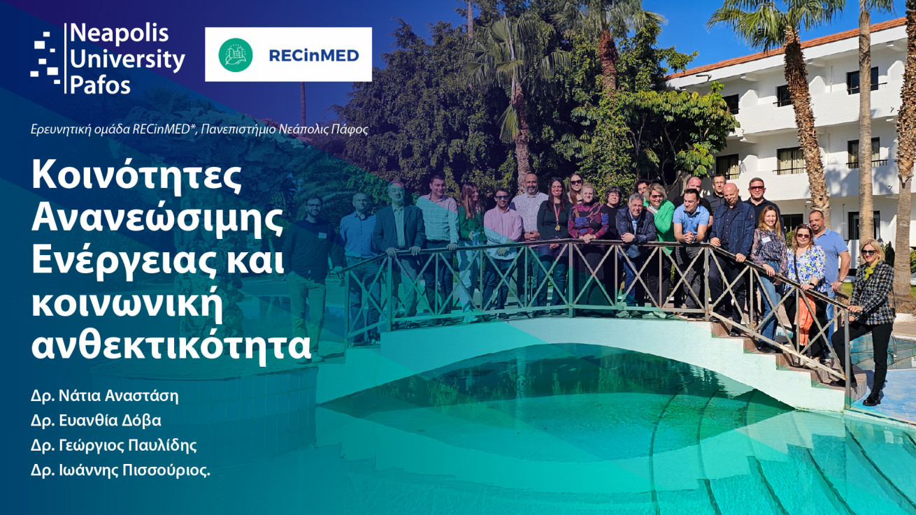 Κοινότητες Ανανεώσιμης Ενέργειας και κοινωνική ανθεκτικότητα