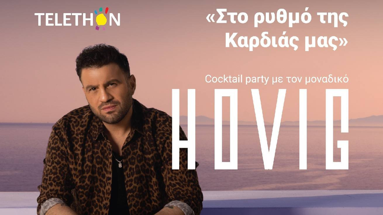 Η Πετρολίνα ενισχύει για ακόμη μια φορά το Telethon