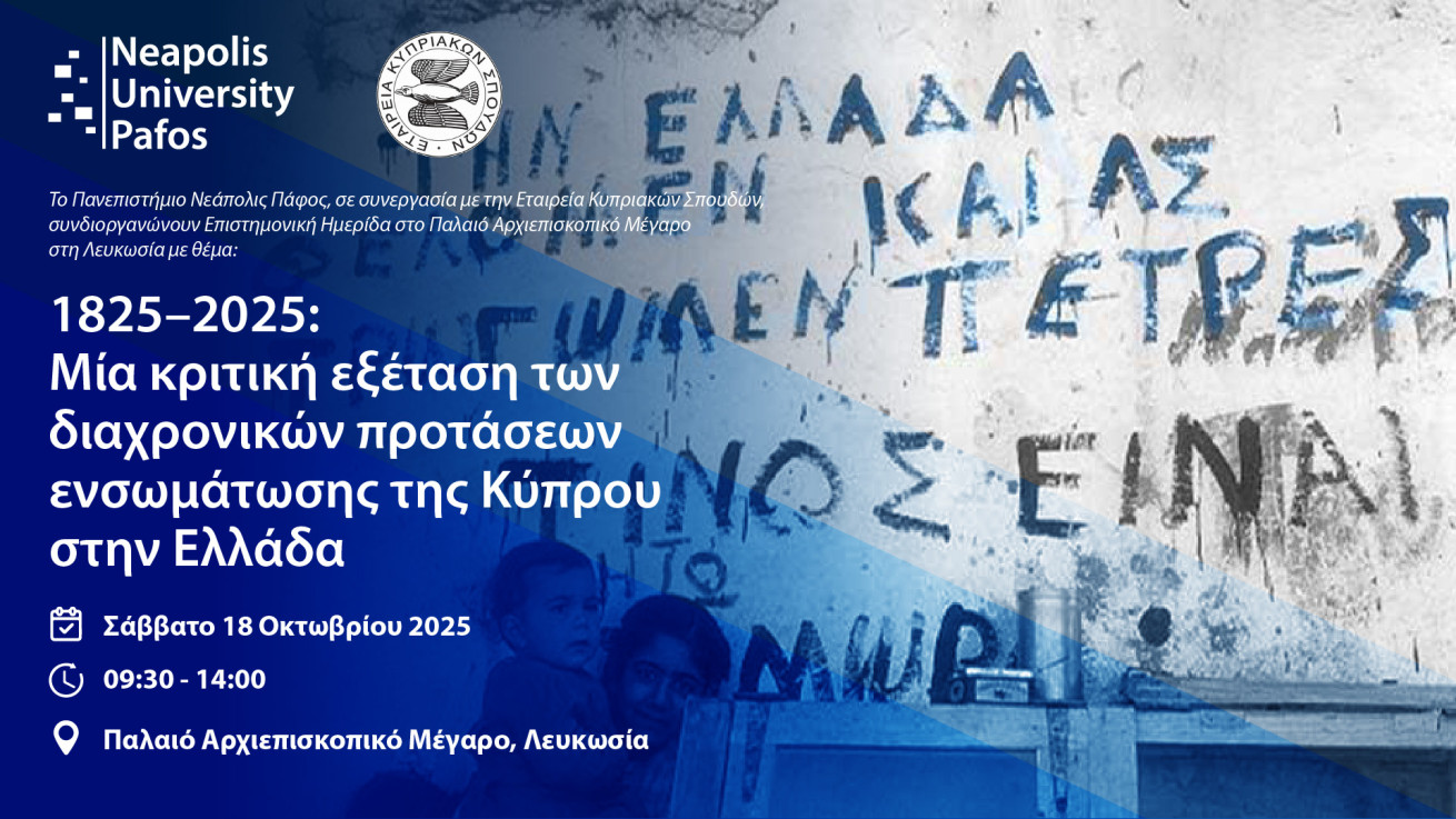 Συνδιοργάνωση Ημερίδας Πανεπιστημίου Νεάπολις Πάφος και Εταιρείας Κυπριακών Σπουδών στη Λευκωσία