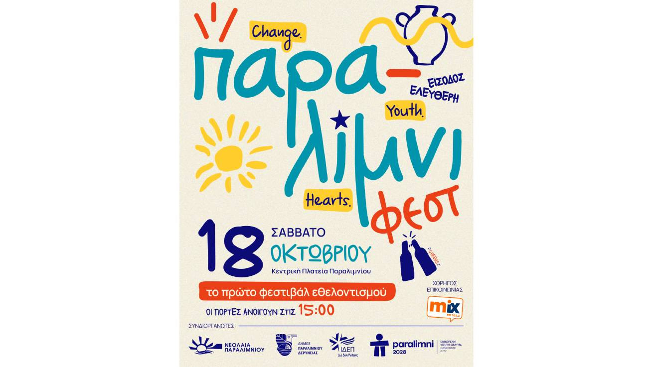 1ο Φεστιβάλ Εθελοντισμού