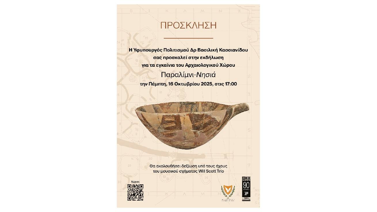 Τελούνται σήμερα τα εγκαίνια του Αρχαιολογικού Χώρου