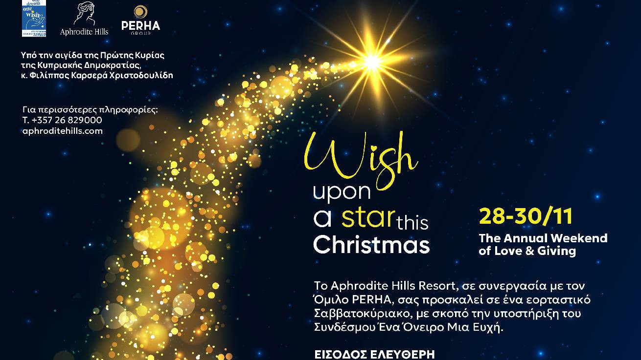 Ο Όμιλος PERHA και το Aphrodite Hills Resort γιορτάζουν το καθιερωμένο Weekend of Love and Giving για την υποστήριξη του Συνδέσμου 