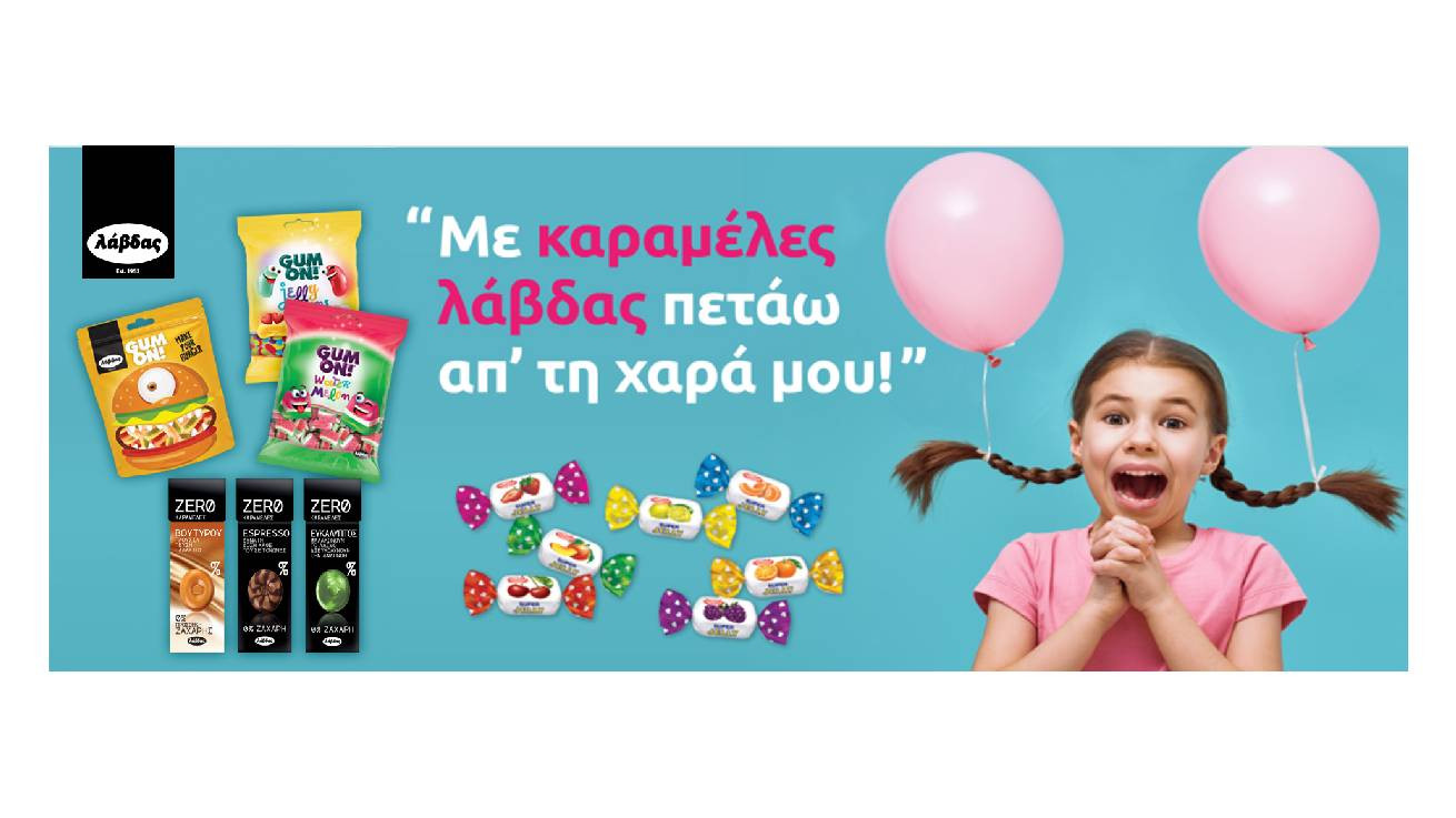 Καραμέλες ΛΑΒΔΑΣ - Επανασύνδεση με τις αθώες παιδικές στιγμές!