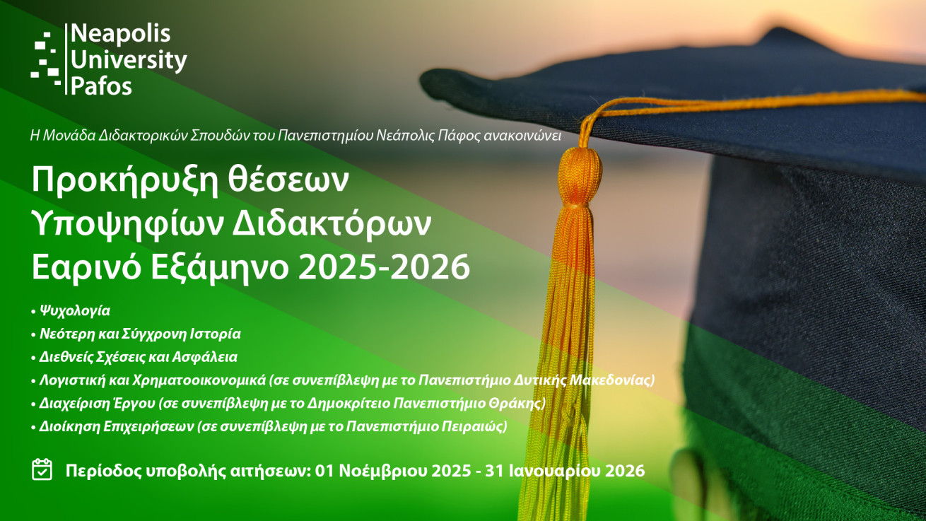 Προκήρυξη Θέσεων Υποψηφίων Διδακτόρων για το Εαρινό Εξάμηνο 2025–2026 στο Παν. Νεάπολις Πάφος