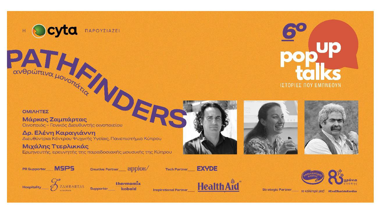 Pop Up Talks “Pathfinders – Ανθρώπινα Μονοπάτια”