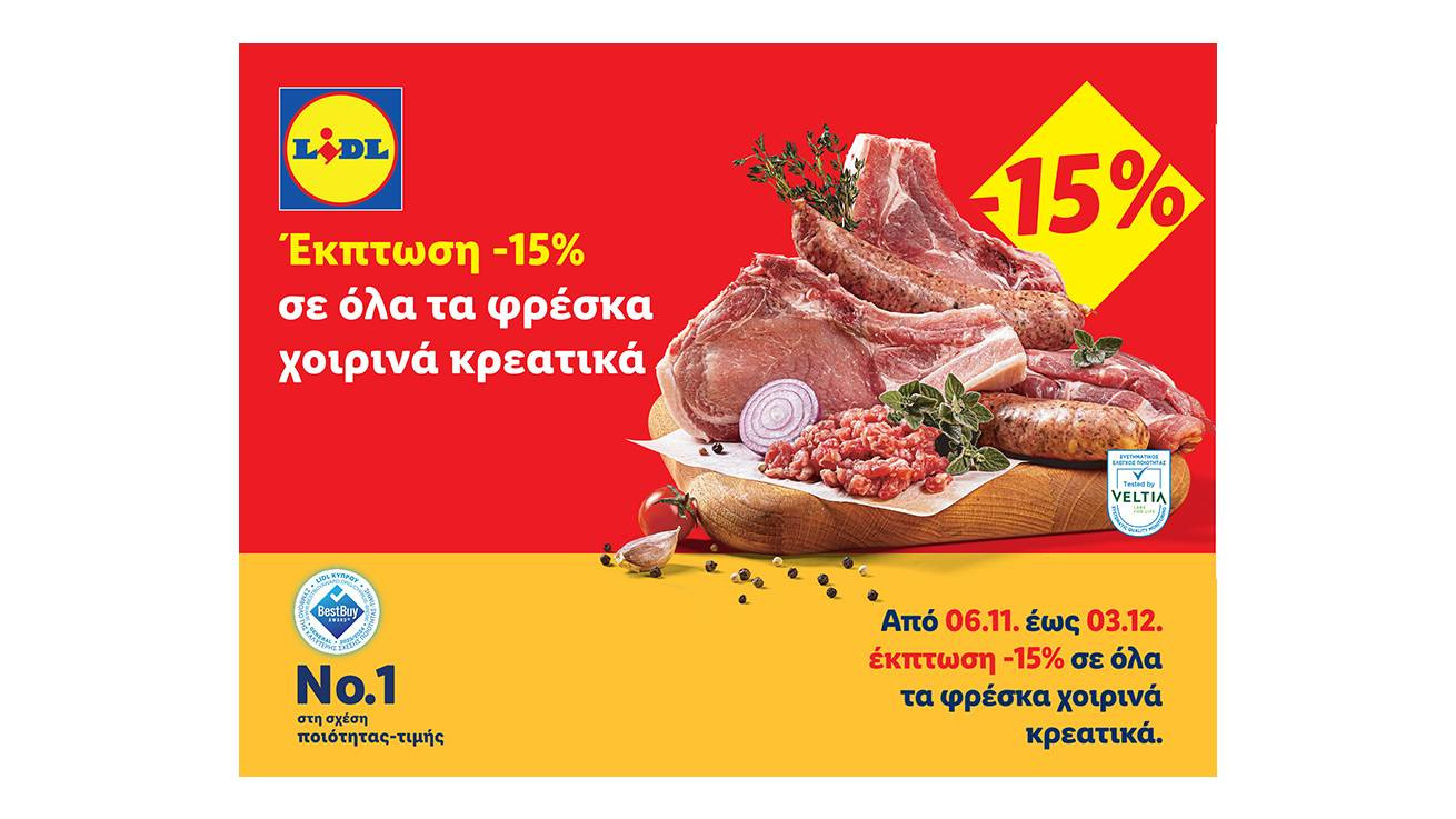 Η Lidl Κύπρου προσφέρει έκπτωση -15% σε όλα τα φρέσκα χοιρινά κρεατικά