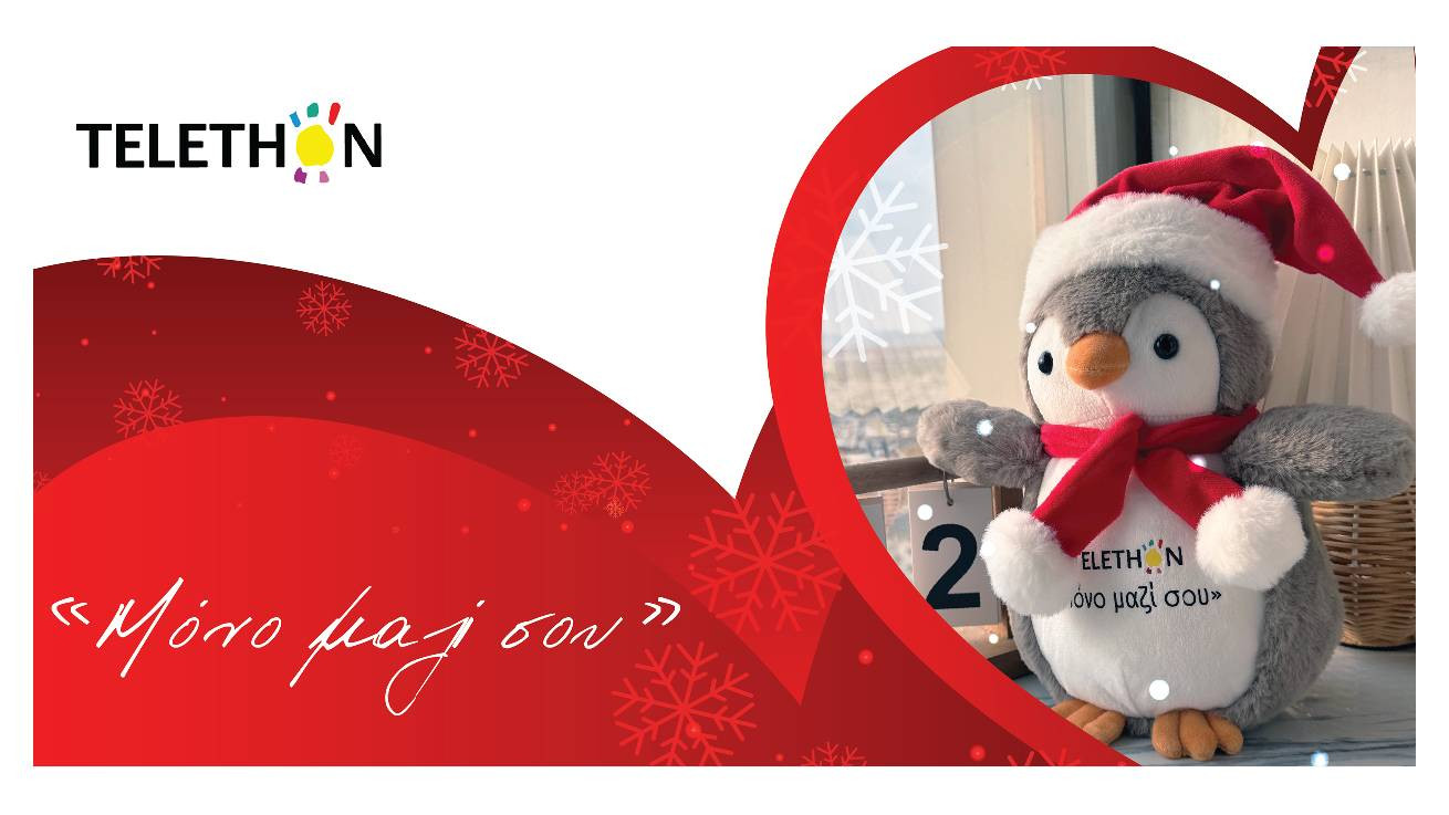 Ο «Χιονούλης» ο Πιγκουίνος του TELETHON είναι εδώ