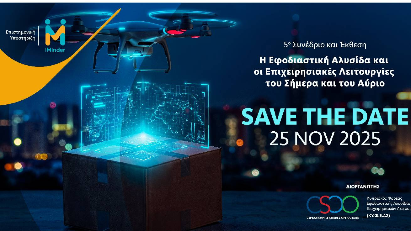 5ο Συνέδριο & Έκθεση ΚΥΦΕΑΣ «Η Εφοδιαστική Αλυσίδα και οι Επιχειρησιακές Λειτουργίες του Σήμερα και του Αύριο»
