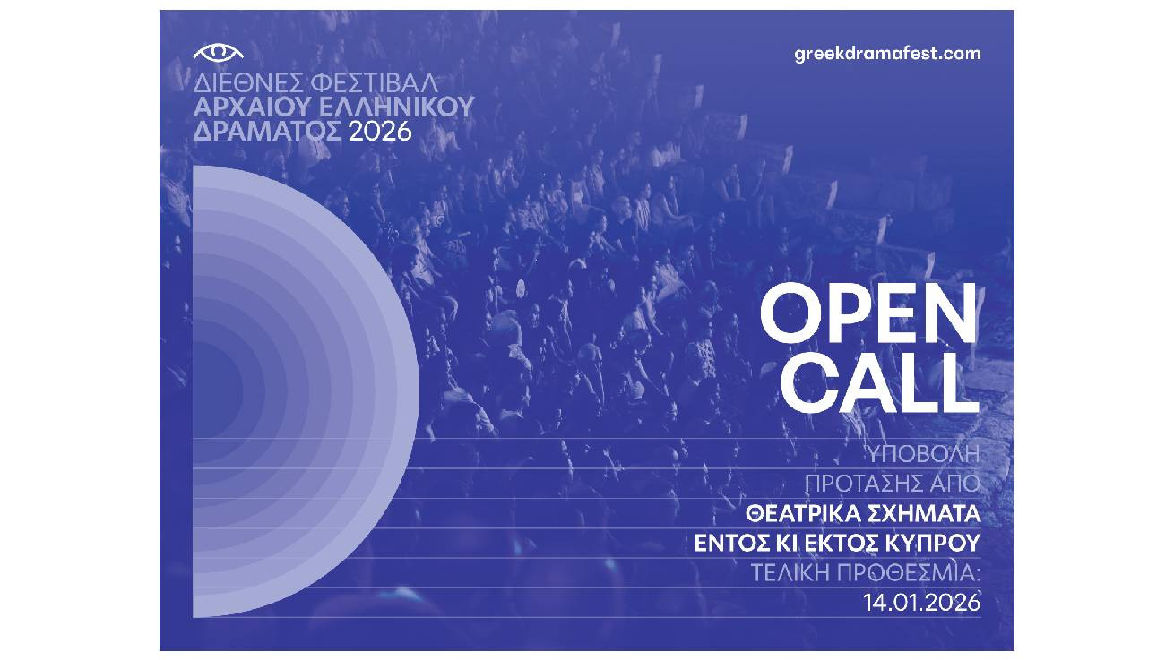 ΔΙΕΘΝΕΣ ΦΕΣΤΙΒΑΛ ΑΡΧΑΙΟΥ ΕΛΛΗΝΙΚΟΥ ΔΡΑΜΑΤΟΣ 2026