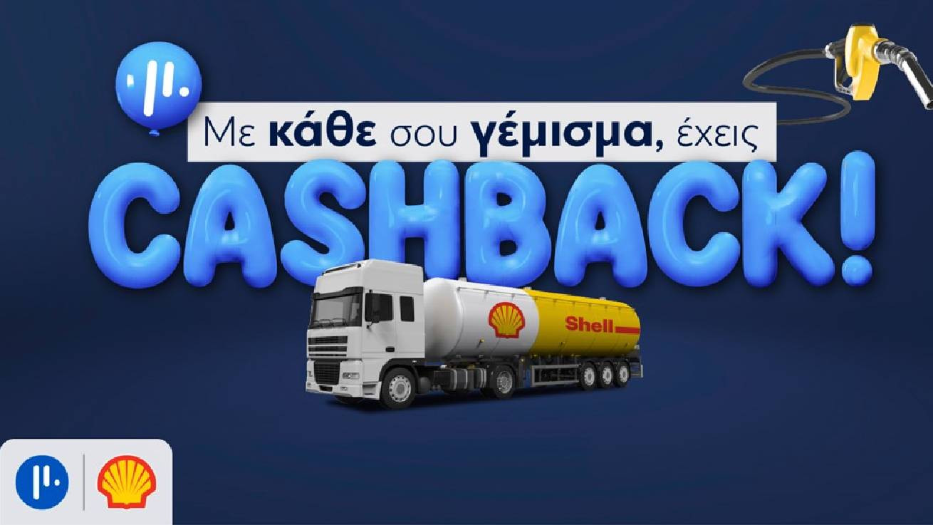5% cashback στο Μπλε, για καύσιμα θέρμανσης από τα πρατήρια Shell