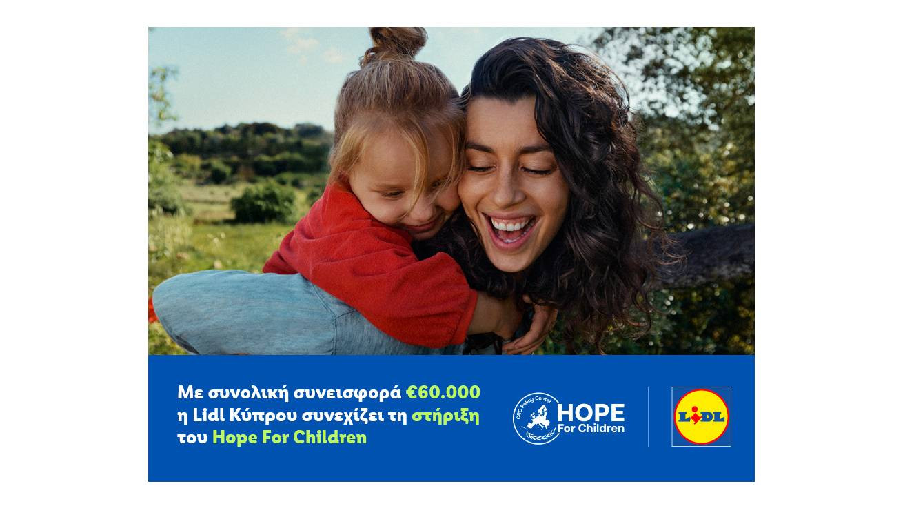 Η Lidl Κύπρου ενισχύει την ελπίδα των παιδιών μέσω του Hope For Children με συνολική προσφορά €60.000
