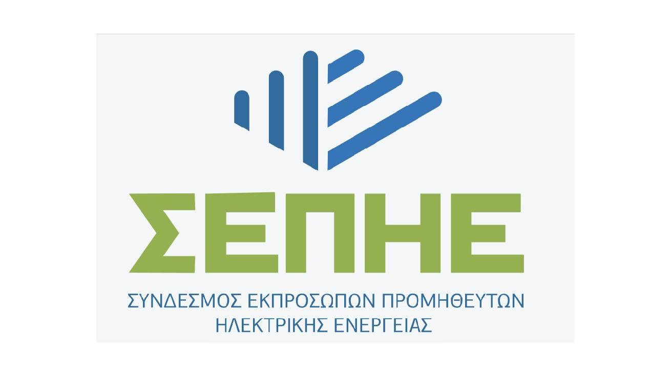 Πραγματοποιήθηκε η Ιδρυτική Συνέλευση του Συνδέσμου Εκπροσώπων Προμηθευτών Ηλεκτρικής Ενέργειας (Σ.Ε.Π.Η.Ε.)